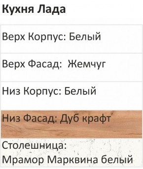 Кухонный гарнитур Лада 1200 (Стол. 38мм) в Стрежевом - strezevoi.ok-mebel.com | фото 3