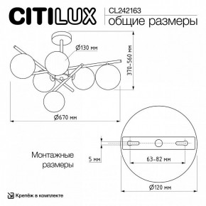 Люстра на штанге Citilux RONNY CL242163 в Стрежевом - strezevoi.ok-mebel.com | фото 12