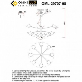Люстра на штанге Omnilux Mearino OML-29707-08 в Стрежевом - strezevoi.ok-mebel.com | фото 8