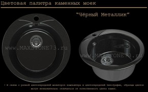 Мойка кухонная MS-1 (D470) в Стрежевом - strezevoi.ok-mebel.com | фото 10