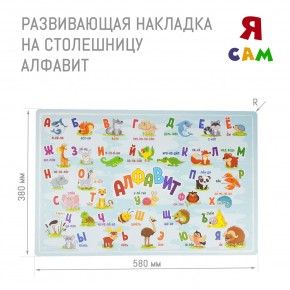 Накладка на столешницу развивающая (Алфавит) в Стрежевом - strezevoi.ok-mebel.com | фото