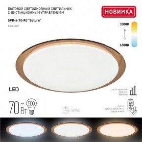 Накладной светильник Эра Классик SPB-6-70-RC Saturn (B) в Стрежевом - strezevoi.ok-mebel.com | фото 2