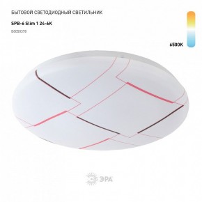 Накладной светильник Эра Slim SPB-6 Slim 1 24-6K в Стрежевом - strezevoi.ok-mebel.com | фото 2