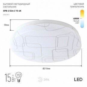 Накладной светильник Эра Slim SPB-6 Slim 2 15-4K в Стрежевом - strezevoi.ok-mebel.com | фото 2