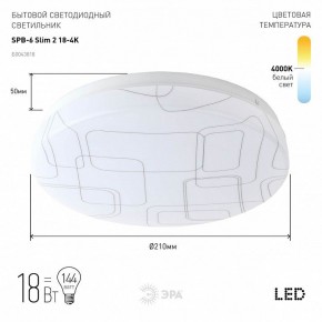 Накладной светильник Эра Slim SPB-6 Slim 2 18-4K в Стрежевом - strezevoi.ok-mebel.com | фото 2