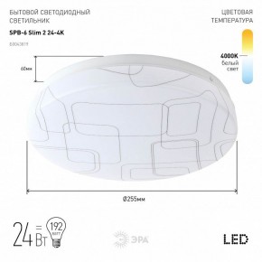 Накладной светильник Эра Slim SPB-6 Slim 2 24-4K в Стрежевом - strezevoi.ok-mebel.com | фото 2