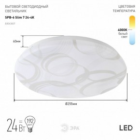 Накладной светильник Эра Slim SPB-6 Slim 7 24-4K в Стрежевом - strezevoi.ok-mebel.com | фото 2