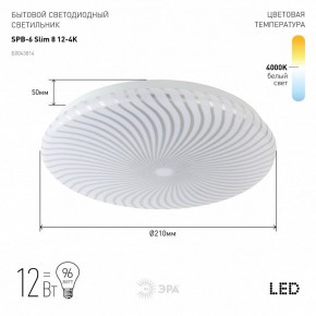 Накладной светильник Эра Slim SPB-6 Slim 8 12-4K в Стрежевом - strezevoi.ok-mebel.com | фото 2