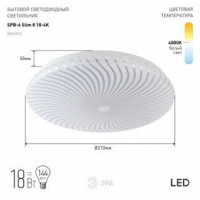 Накладной светильник Эра Slim SPB-6 Slim 8 18-4K в Стрежевом - strezevoi.ok-mebel.com | фото 2