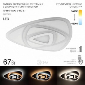 Накладной светильник Эра  SPB-6 GEO 5 RC 67 в Стрежевом - strezevoi.ok-mebel.com | фото 2