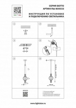 Подвесной светильник Lightstar Botto 800033 в Стрежевом - strezevoi.ok-mebel.com | фото 8