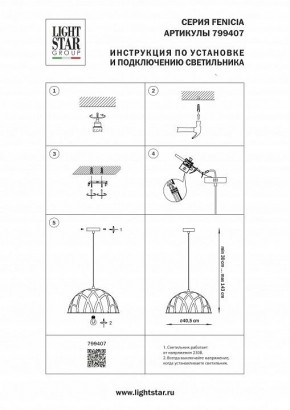 Подвесной светильник Lightstar Fenicia 799407 в Стрежевом - strezevoi.ok-mebel.com | фото 4