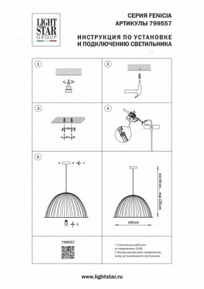 Подвесной светильник Lightstar Fenicia 799557 в Стрежевом - strezevoi.ok-mebel.com | фото 4