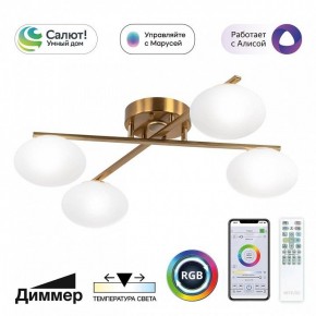 Потолочная люстра Citilux Atman Smart CL226A143 в Стрежевом - strezevoi.ok-mebel.com | фото 2