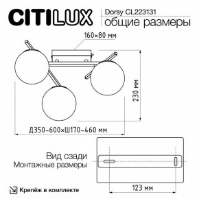 Потолочная люстра Citilux Dorsy CL223131 в Стрежевом - strezevoi.ok-mebel.com | фото 11
