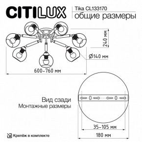 Потолочная люстра Citilux Tika CL133170 в Стрежевом - strezevoi.ok-mebel.com | фото 10