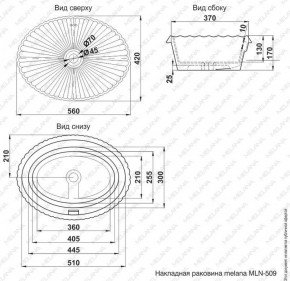 Раковина MELANA MLN-509 в Стрежевом - strezevoi.ok-mebel.com | фото 2