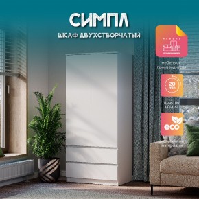 Шкаф 2-х створчатый Симпл ШК-03 (белый) в Стрежевом - strezevoi.ok-mebel.com | фото 11