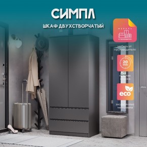 Шкаф 2-х створчатый Симпл ШК-03 (графит) в Стрежевом - strezevoi.ok-mebel.com | фото 10