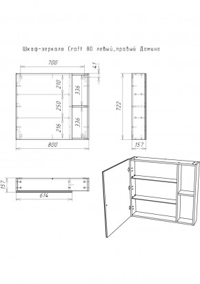 Шкаф-зеркало Craft 80 левый/правый Домино (DCr2204HZ) в Стрежевом - strezevoi.ok-mebel.com | фото 5