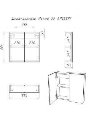 Шкаф-зеркало Мечта 55 АЙСБЕРГ (DM2305HZ) в Стрежевом - strezevoi.ok-mebel.com | фото 7