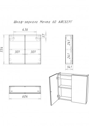Шкаф-зеркало Мечта 60 АЙСБЕРГ (DM2306HZ) в Стрежевом - strezevoi.ok-mebel.com | фото 7