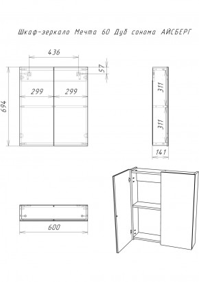 Шкаф-зеркало Мечта 60 Дуб сонома АЙСБЕРГ (DM2319HZ) в Стрежевом - strezevoi.ok-mebel.com | фото 9