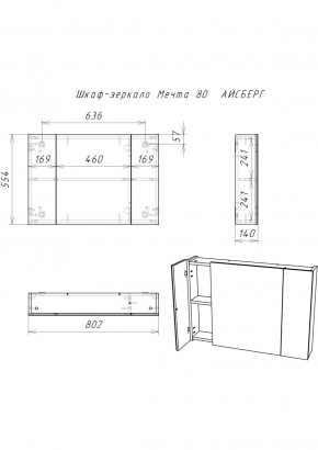 Шкаф-зеркало Мечта 80 АЙСБЕРГ (DM2321HZ) в Стрежевом - strezevoi.ok-mebel.com | фото 3