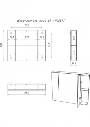 Шкаф-зеркало Мега 85 АЙСБЕРГ (DM4605HZ) в Стрежевом - strezevoi.ok-mebel.com | фото 10