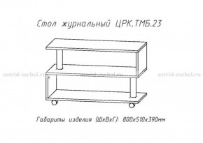 Стол журнальный №23 в Стрежевом - strezevoi.ok-mebel.com | фото 4