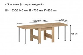 Стол-книжка раздвижной "Оригами" в Стрежевом - strezevoi.ok-mebel.com | фото 6