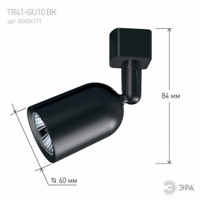 Светильник на штанге Эра  TR41-GU10 BK в Стрежевом - strezevoi.ok-mebel.com | фото 9