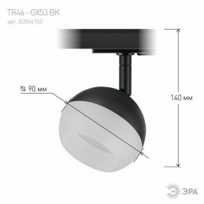 Светильник на штанге Эра  TR46 - GX53 BK в Стрежевом - strezevoi.ok-mebel.com | фото 8