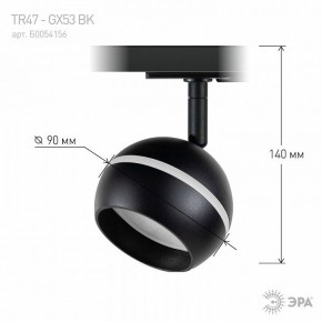 Светильник на штанге Эра  TR47 - GX53 BK в Стрежевом - strezevoi.ok-mebel.com | фото 7