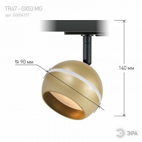 Светильник на штанге Эра  TR47 - GX53 MG в Стрежевом - strezevoi.ok-mebel.com | фото 8