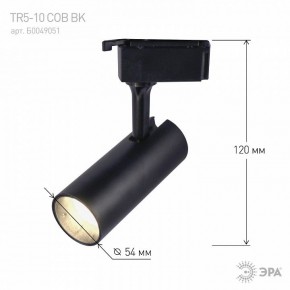 Светильник на штанге Эра  TR5-10 COB BK в Стрежевом - strezevoi.ok-mebel.com | фото 5