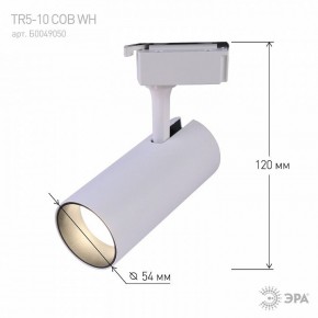 Светильник на штанге Эра  TR5-10 COB WH в Стрежевом - strezevoi.ok-mebel.com | фото 5