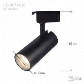 Светильник на штанге Эра  TR5-20 COB BK в Стрежевом - strezevoi.ok-mebel.com | фото 5
