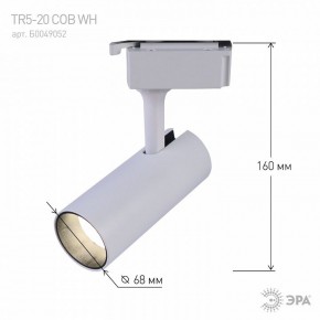 Светильник на штанге Эра  TR5-20 COB WH в Стрежевом - strezevoi.ok-mebel.com | фото 5