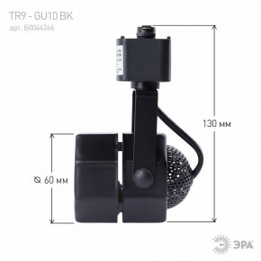 Светильник на штанге Эра  TR9-GU10 BK в Стрежевом - strezevoi.ok-mebel.com | фото 8
