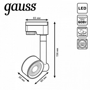 Светильник на штанге Gauss Track Light TR056 в Стрежевом - strezevoi.ok-mebel.com | фото 6