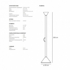 Торшер Artemide  CALLIMACO в Стрежевом - strezevoi.ok-mebel.com | фото 5