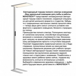 Торшер Novotech STUDI 359545 в Стрежевом - strezevoi.ok-mebel.com | фото 3