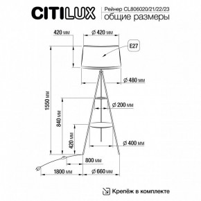 Торшер с полкой Citilux Рейнер CL806023 в Стрежевом - strezevoi.ok-mebel.com | фото 4