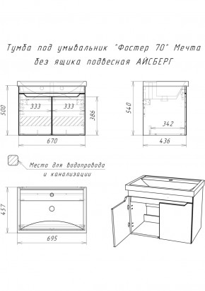 Тумба под умывальник "Фостер 70" Мечта без ящика подвесная АЙСБЕРГ (DM2324T) в Стрежевом - strezevoi.ok-mebel.com | фото 9