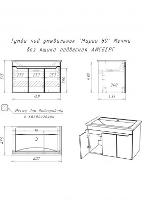 Тумба под умывальник "Maria 80" Мечта без ящика подвесная АЙСБЕРГ (DM2326T) в Стрежевом - strezevoi.ok-mebel.com | фото 12