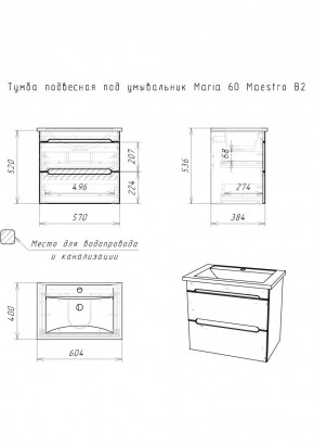 Тумба подвесная под умывальник "Maria 60" Maestro В2 Домино (DM3303T) в Стрежевом - strezevoi.ok-mebel.com | фото 2