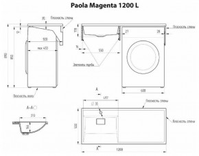 Умывальник над стиральной машиной "Paola Magenta-120" (левый) с кронштейном,без сифона в Стрежевом - strezevoi.ok-mebel.com | фото 2