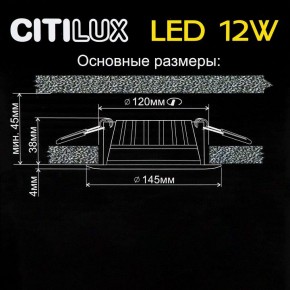 Встраиваемый светильник Citilux Кинто CLD5112N в Стрежевом - strezevoi.ok-mebel.com | фото 5