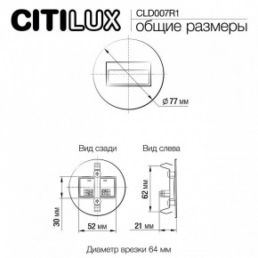 Встраиваемый светильник Citilux Скалли CLD007R1 в Стрежевом - strezevoi.ok-mebel.com | фото 9